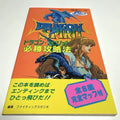 Dragon Spirit (PC Engine, cib, Strategy Guide)
