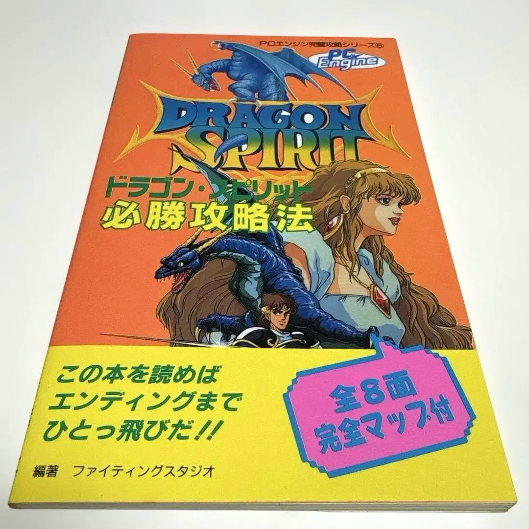 Dragon Spirit (PC Engine, cib, Strategy Guide)