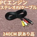 PC Engine Core Grafx Duo -R AV Cable (Defective)