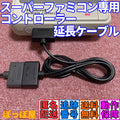Super Famicom Controller Extension Cable 7-Pin