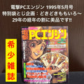 Dengeki PC Engine May 1995 Issue