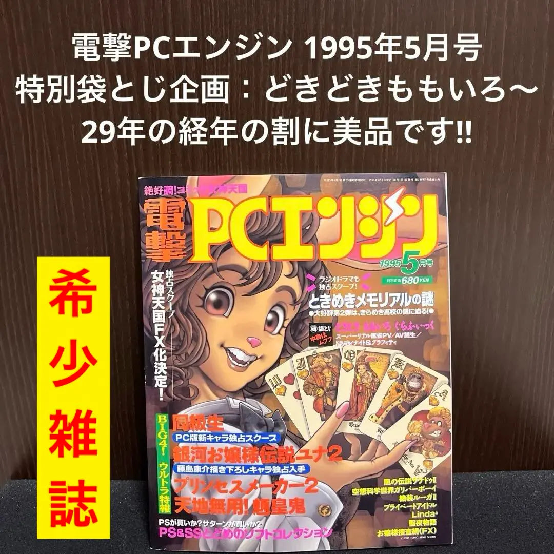 Dengeki PC Engine May 1995 Issue