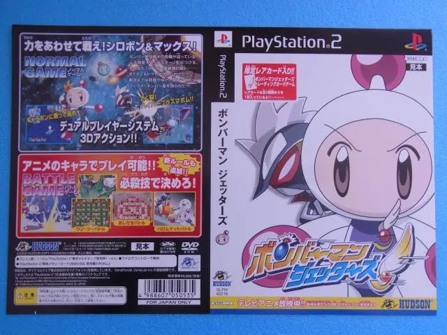 Bomberman Jetters PS2 Dummy Jacket (Promotional)