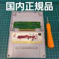 Super Famicom CIB Castlevania XX