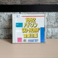1992 Hudson CD-ROM2 Music Collection, Sealed, Non-Sale Item