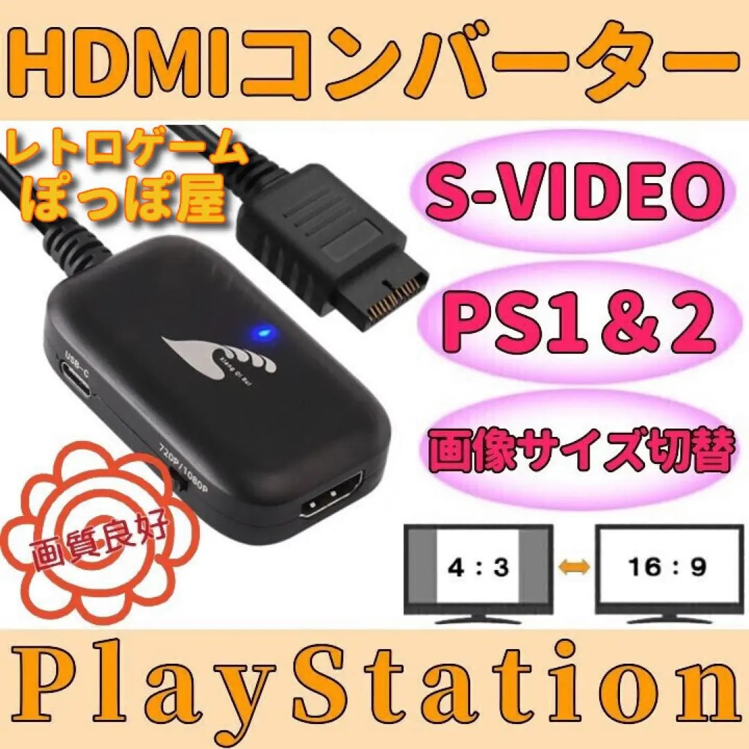 PlayStation PS1&PS2 HDMI Converter A20