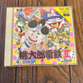 Super Momotaro Dentetsu II (SFC, cib)