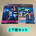Dracula X Strategy Guide Set (PC Engine, CIB)