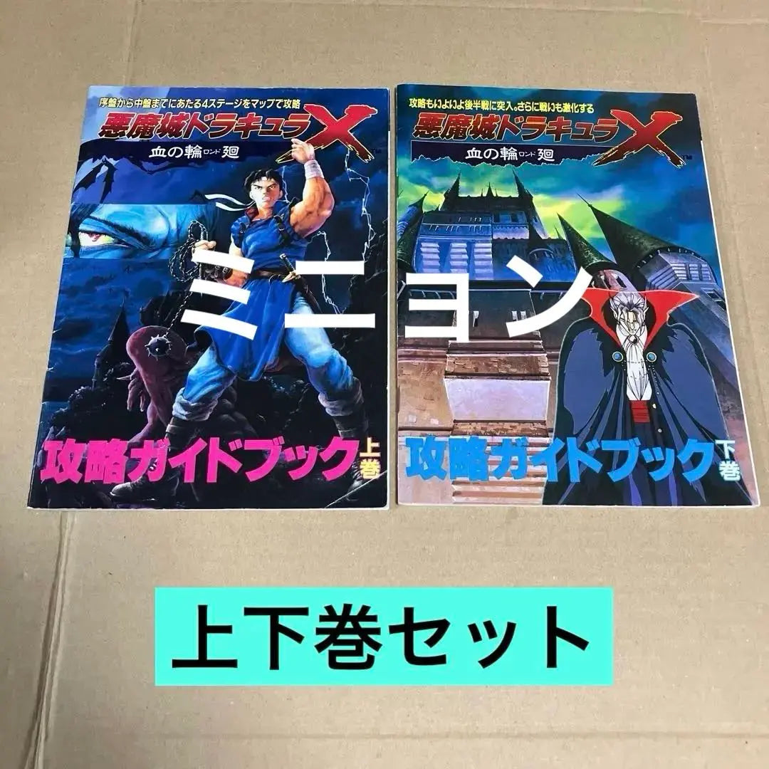 Dracula X Strategy Guide Set (PC Engine, CIB)