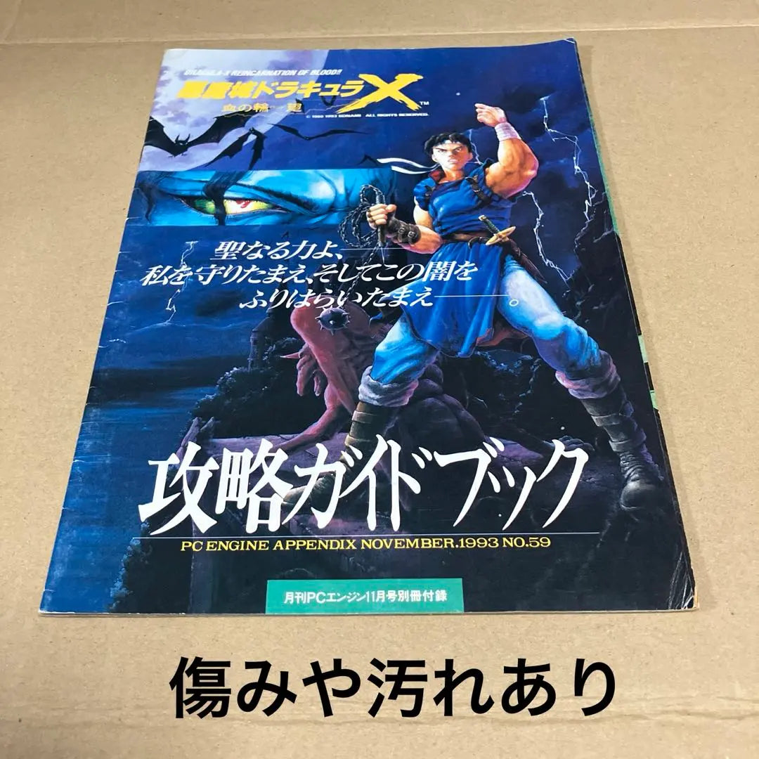 PC Engine Strategy Guide (CIB) Castlevania X: Bloodlines