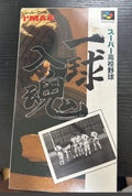 Super Famicom, loose, Super High School Baseball - One Ball Spirit