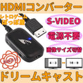 Dreamcast HDMI Converter AV Cable Alternative