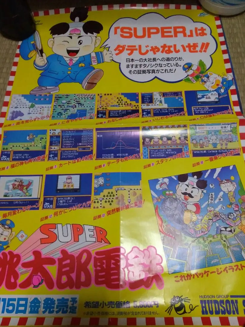 Super Momotaro Dentetsu (Poster)
