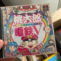 Momotaro Dentetsu V (PlayStation, loose)