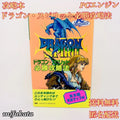 Dragon Spirit Strategy Guide (PC Engine)
