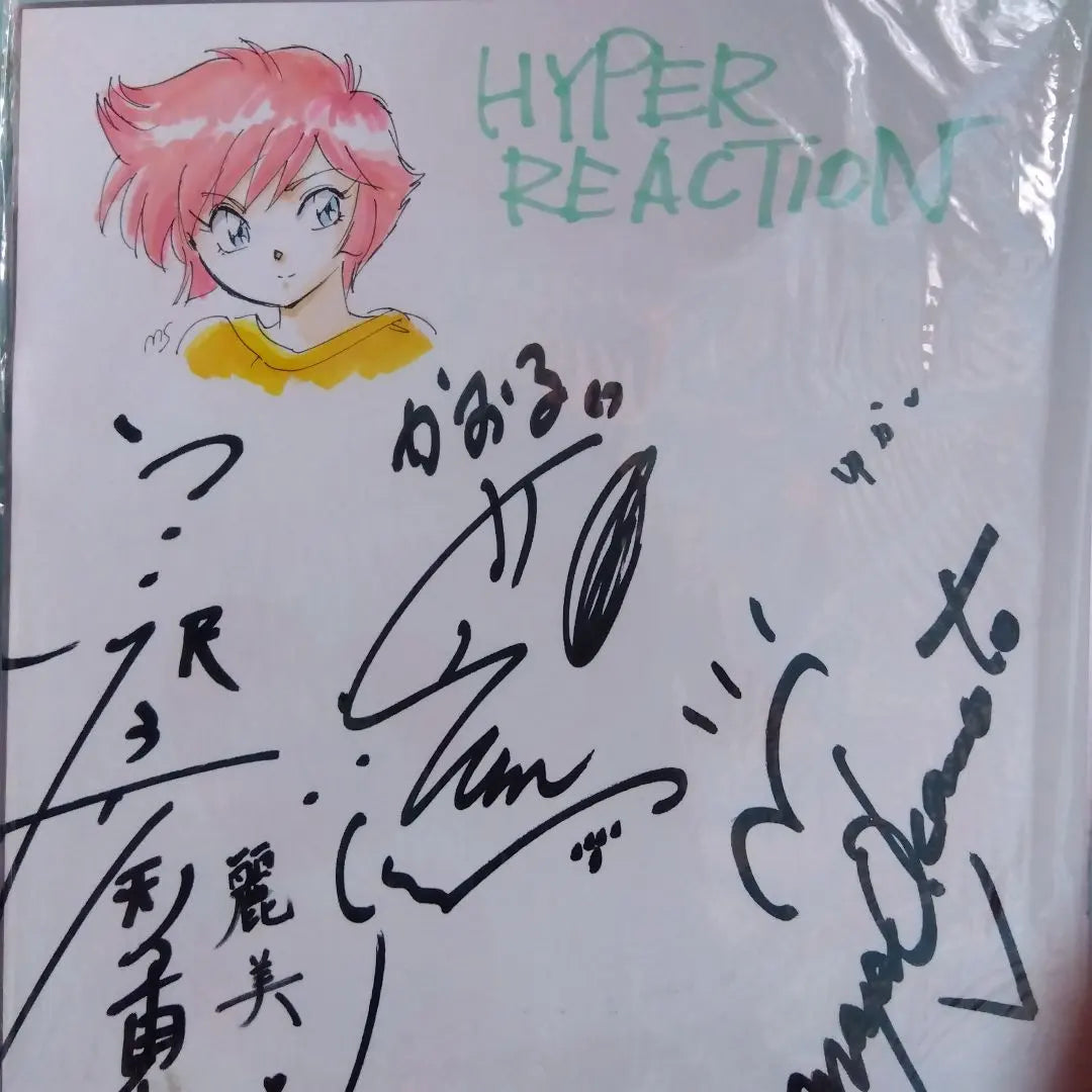 SS Autographed Color Paper - HYPER REACTION