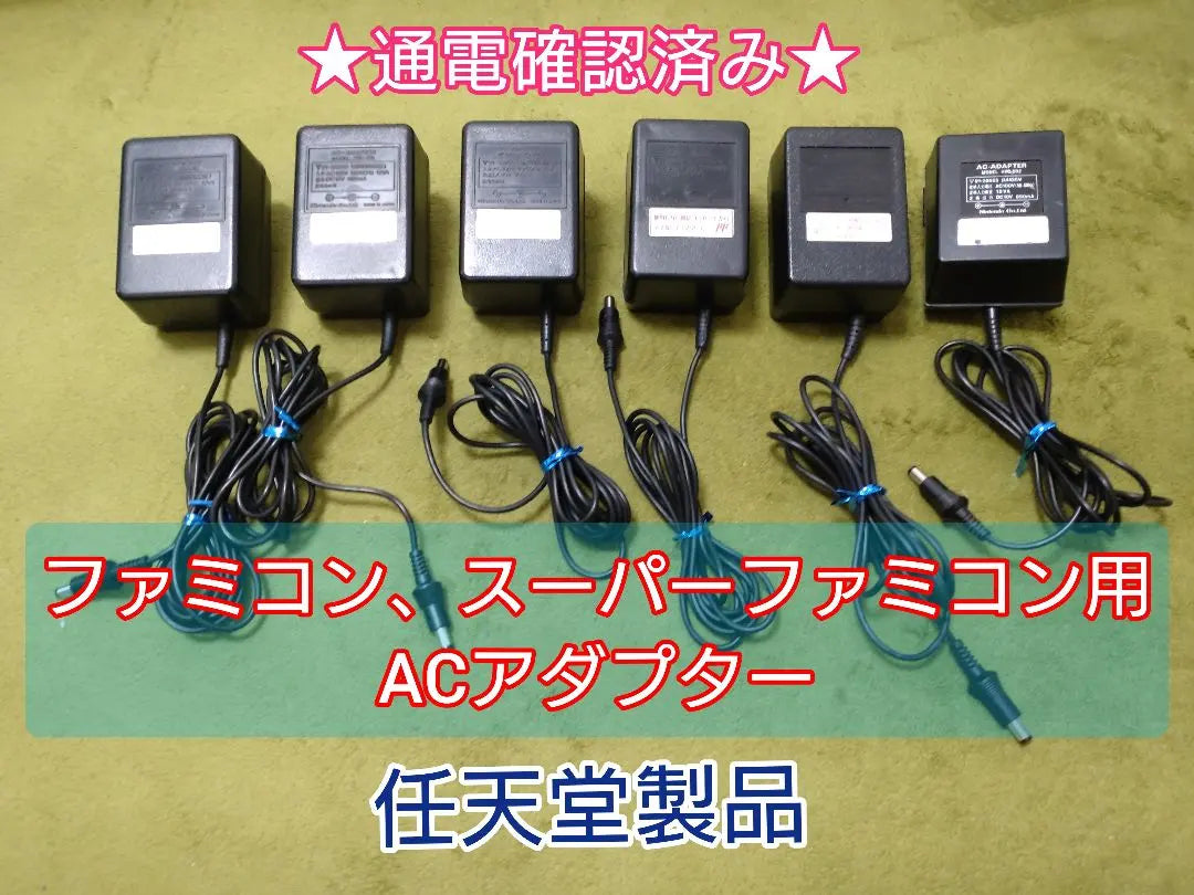 Famicom/Super Famicom AC Adapter (cleaned, tested)