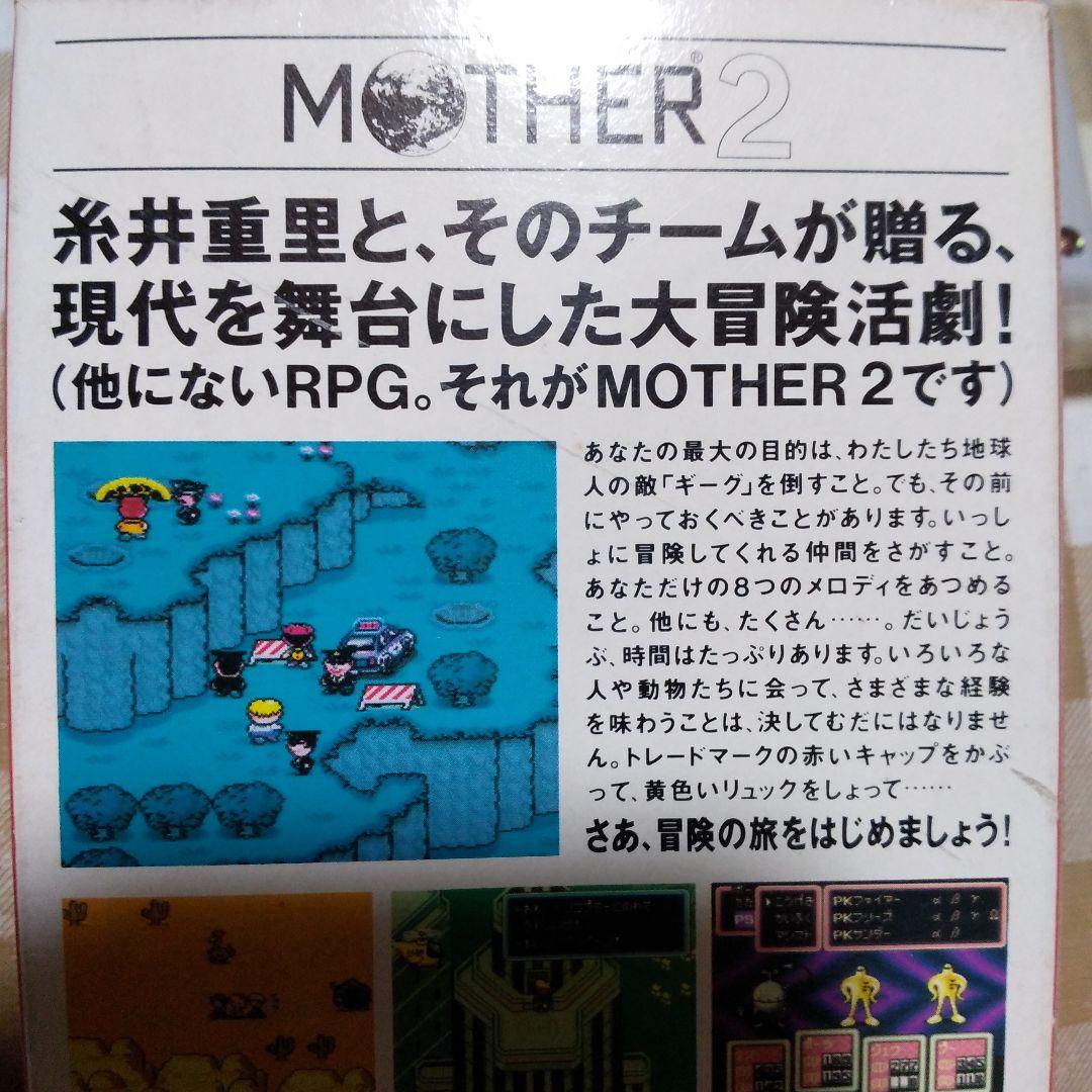 Super Famicom, used, MOTHER 2