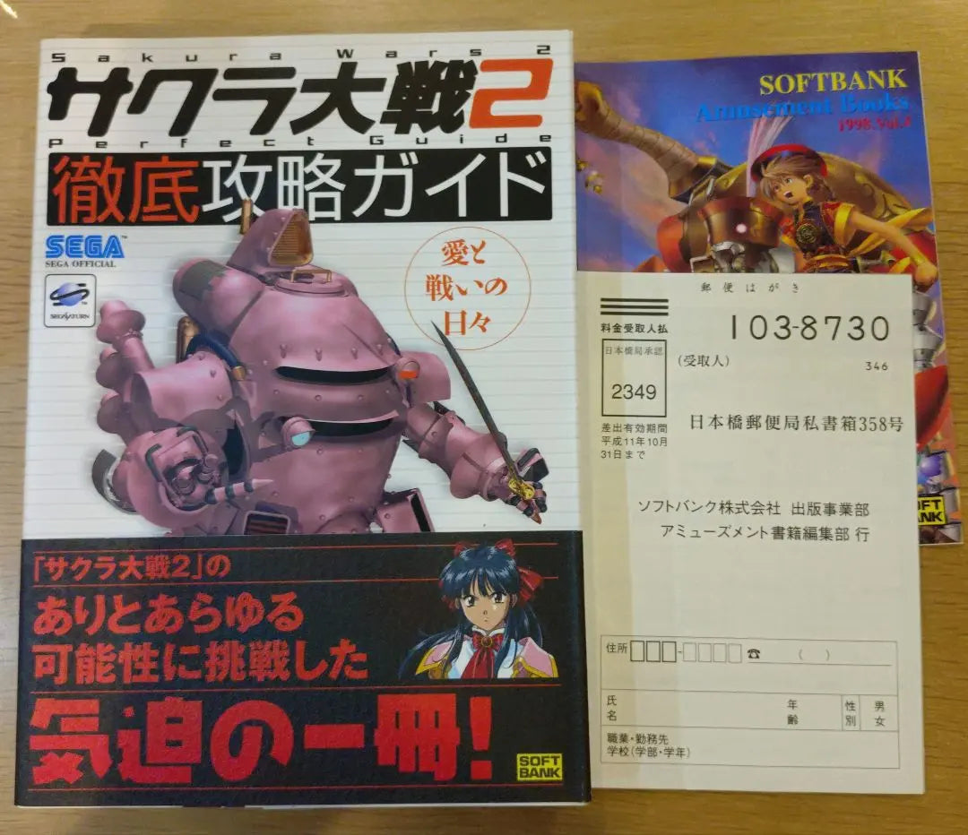 Sakura Taisen 2 Complete Strategy Guide (Saturn, good condition)