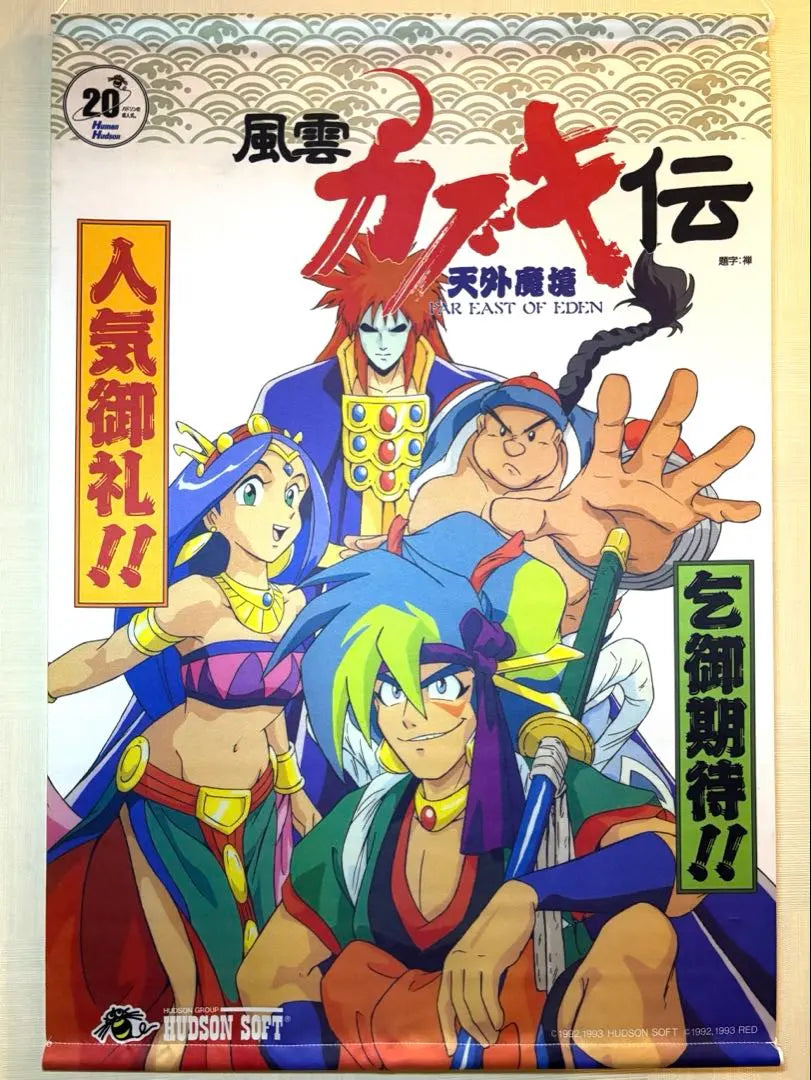 Tengai Makyou: Fuuun Kabuki Den Promotional Tapestry