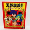 Rare Tengai Makyou II Official Guidebook Complete Collection Special