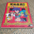PC Engine, cib, Tengai Makyou II: Manji Maru Official Guidebook